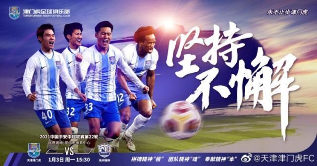 江南体育-津门虎vs沧州：巴顿搭维基诺维奇 郑凯木刘洋反戈